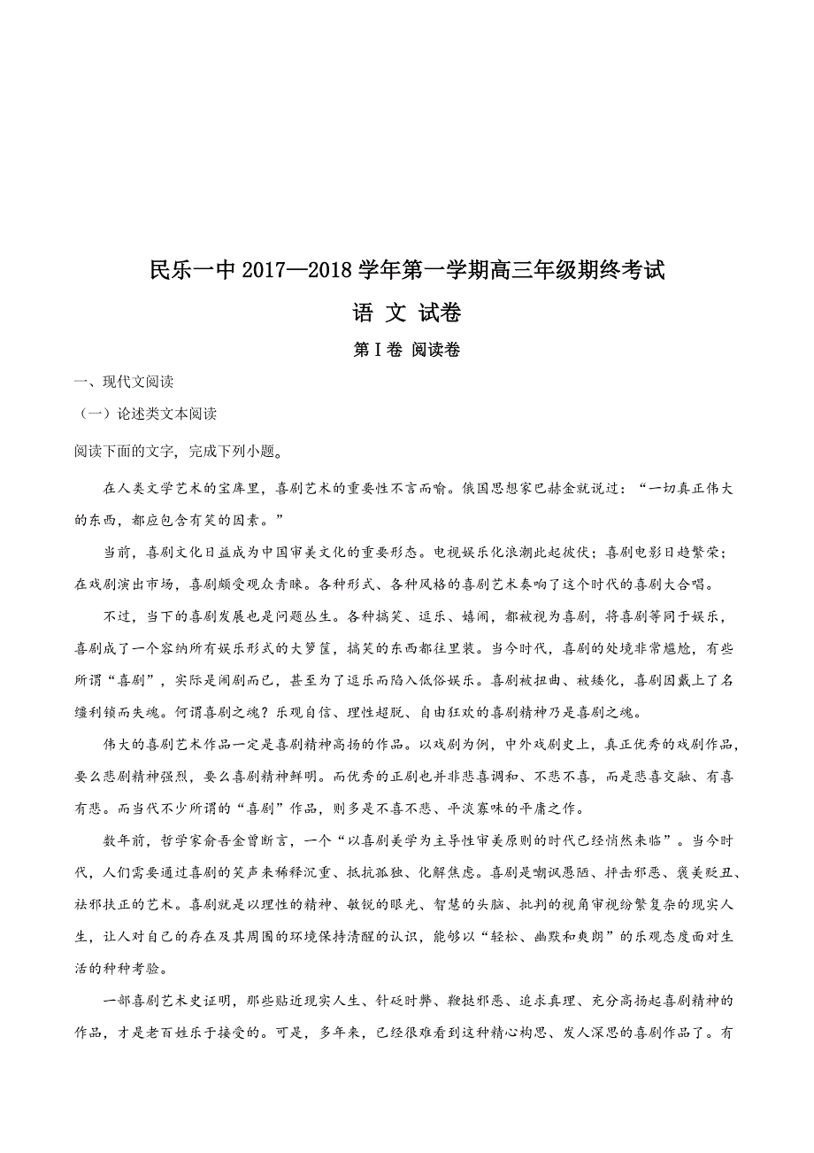 甘肃省民乐一中高三上学期期末考试语文试题 Word版含解析.doc_第1页