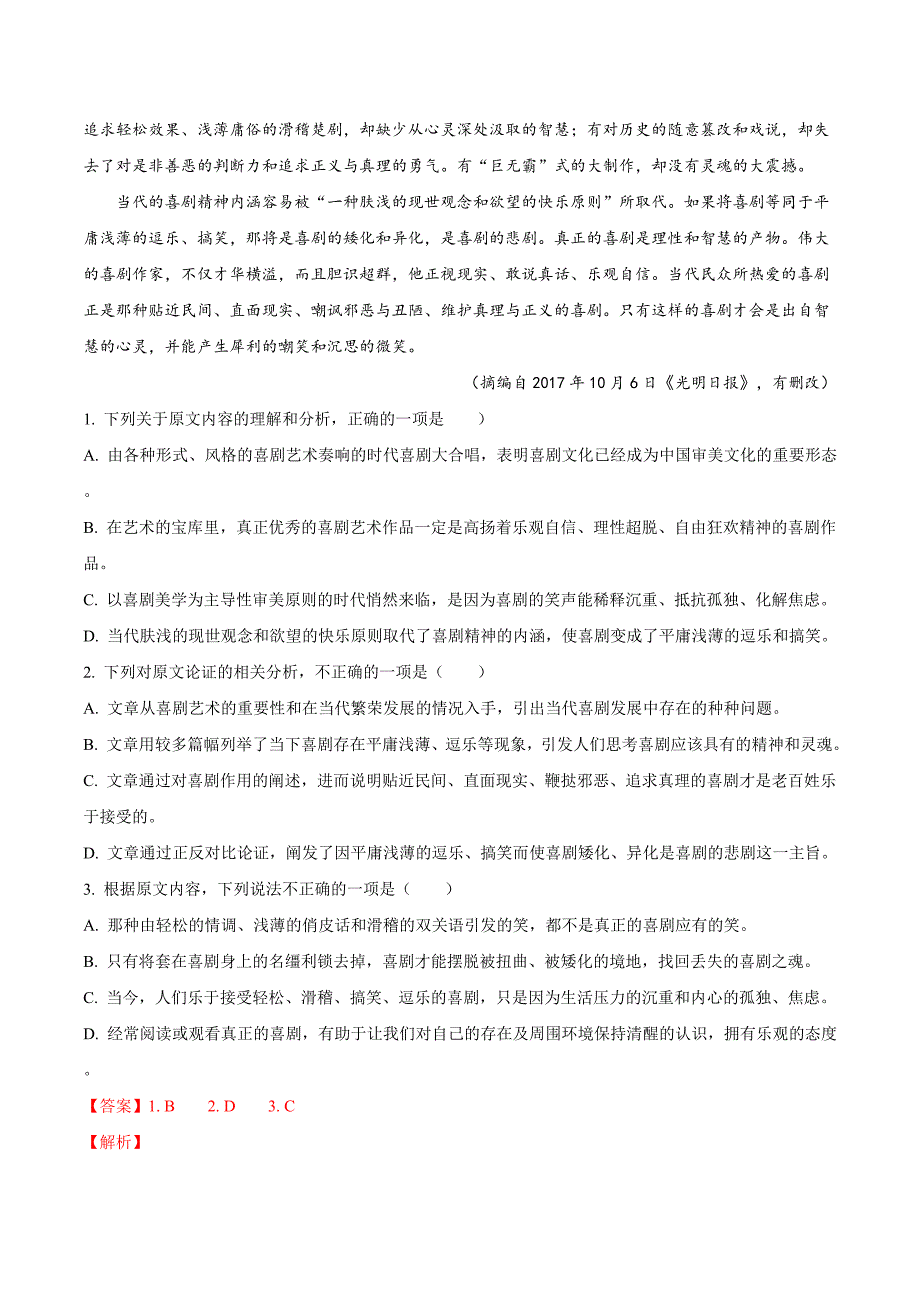 甘肃省民乐一中高三上学期期末考试语文试题 Word版含解析.doc_第2页