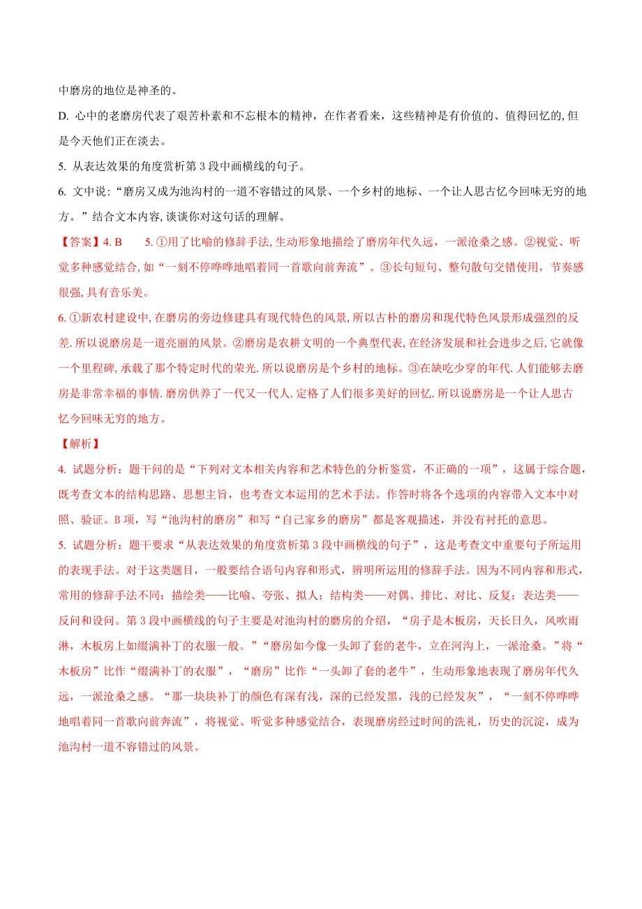 甘肃省民乐一中高三上学期期末考试语文试题 Word版含解析.doc_第5页