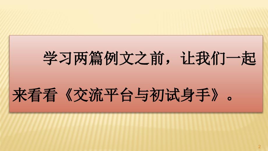 《语文园地五》（统编版三年级语文下册）_第2页