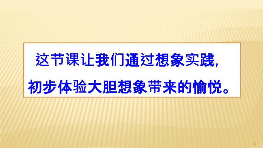 《语文园地五》（统编版三年级语文下册）_第4页