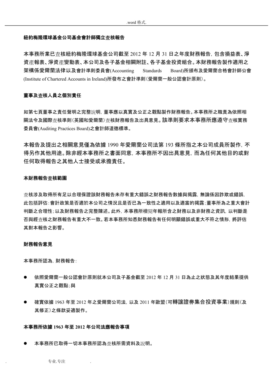 中译文仅供参考_如有疑义应以英文会计师独立查核报告与净资产报表为准_第2页