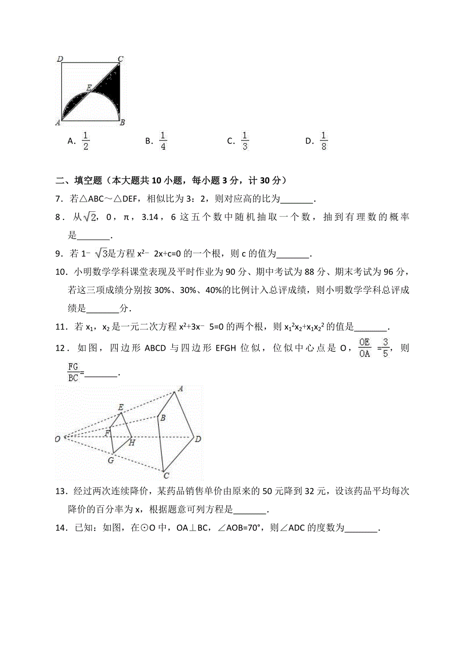 江苏省盐城市响水县2017-2018学年九年级上期末数学试卷（含答案解析）_第2页