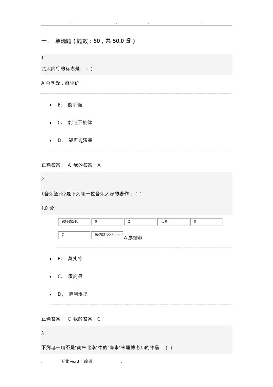 超星《音乐鉴赏》期末考试(20)答案_最新_第1页