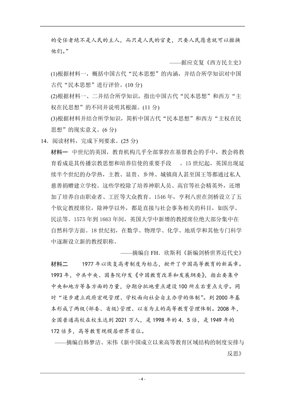 内蒙古（西校区）2019-2020学年高二上学期期末考试历史试题 Word版含答案_第4页