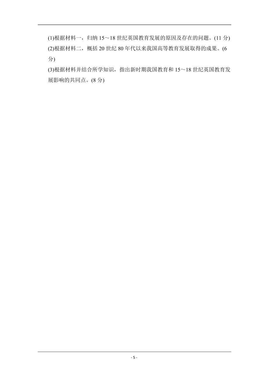 内蒙古（西校区）2019-2020学年高二上学期期末考试历史试题 Word版含答案_第5页