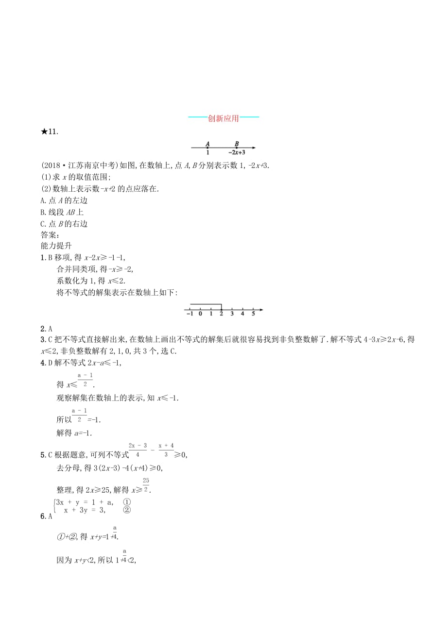 （福建专版）七年级数学下册第九章不等式与不等式组9.2一元一次不等式（第1课时）知能演练提升（新版）新人教版.doc_第2页