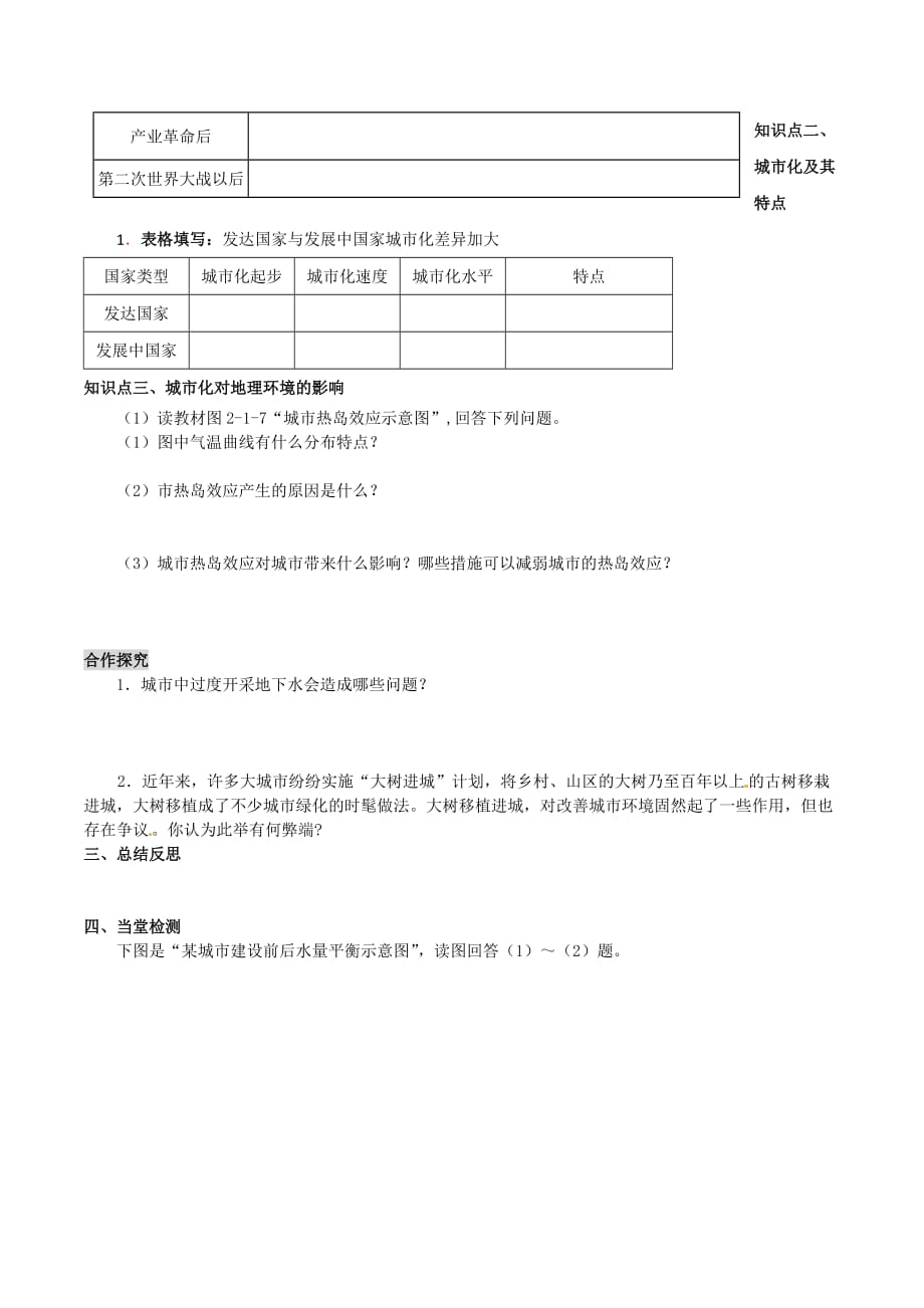 高一地理鲁教版必修2学案：第2单元第1节 城市发展与城市化 Word版含解析.doc_第3页