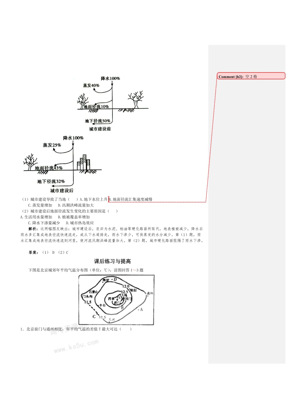 高一地理鲁教版必修2学案：第2单元第1节 城市发展与城市化 Word版含解析.doc_第4页