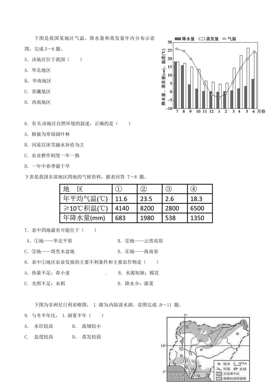 贵州省铜仁市高三地理上学期第一次月考试题.doc_第2页