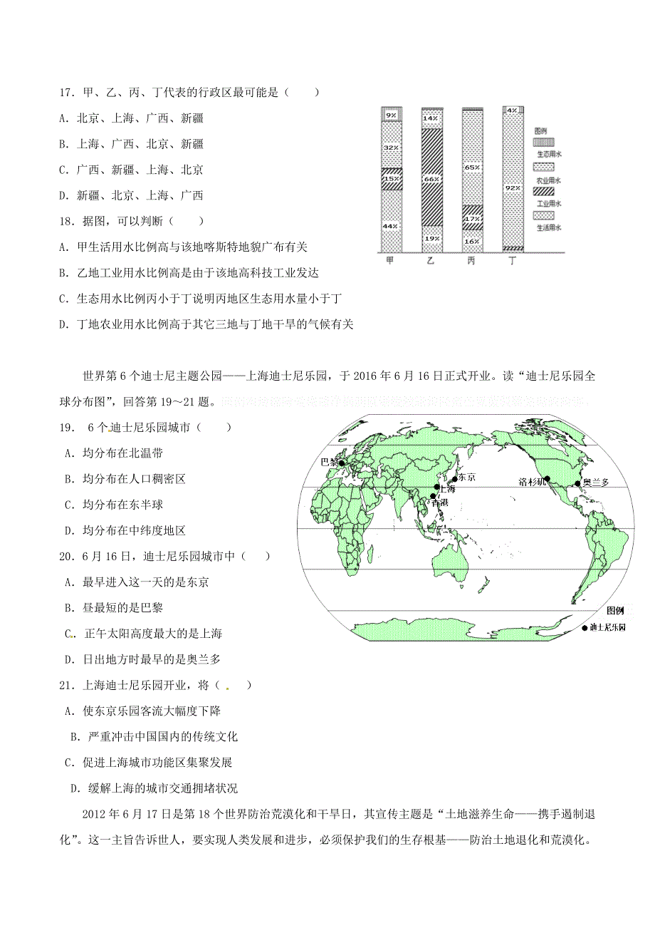 贵州省铜仁市高三地理上学期第一次月考试题.doc_第4页