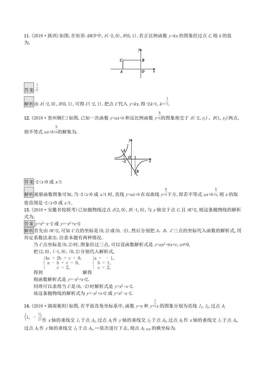 （课标通用）安徽省中考数学总复习单元检测3函数试题.doc_第5页