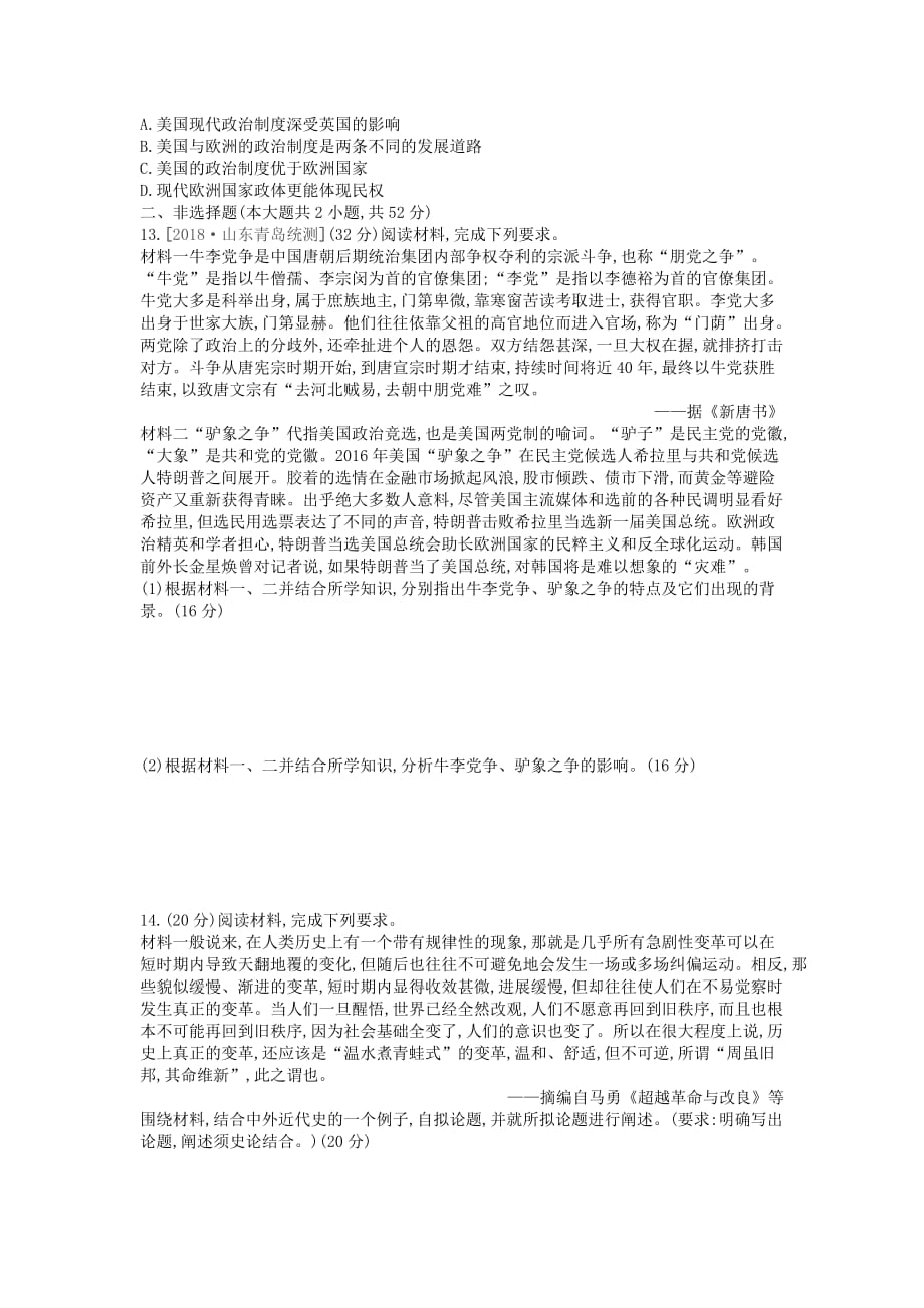 （全品复习方案）高考历史一轮复习第3单元近代西方资本主义政治制度的确立与发展单元小卷（三）（含解析）新人教版.doc_第3页