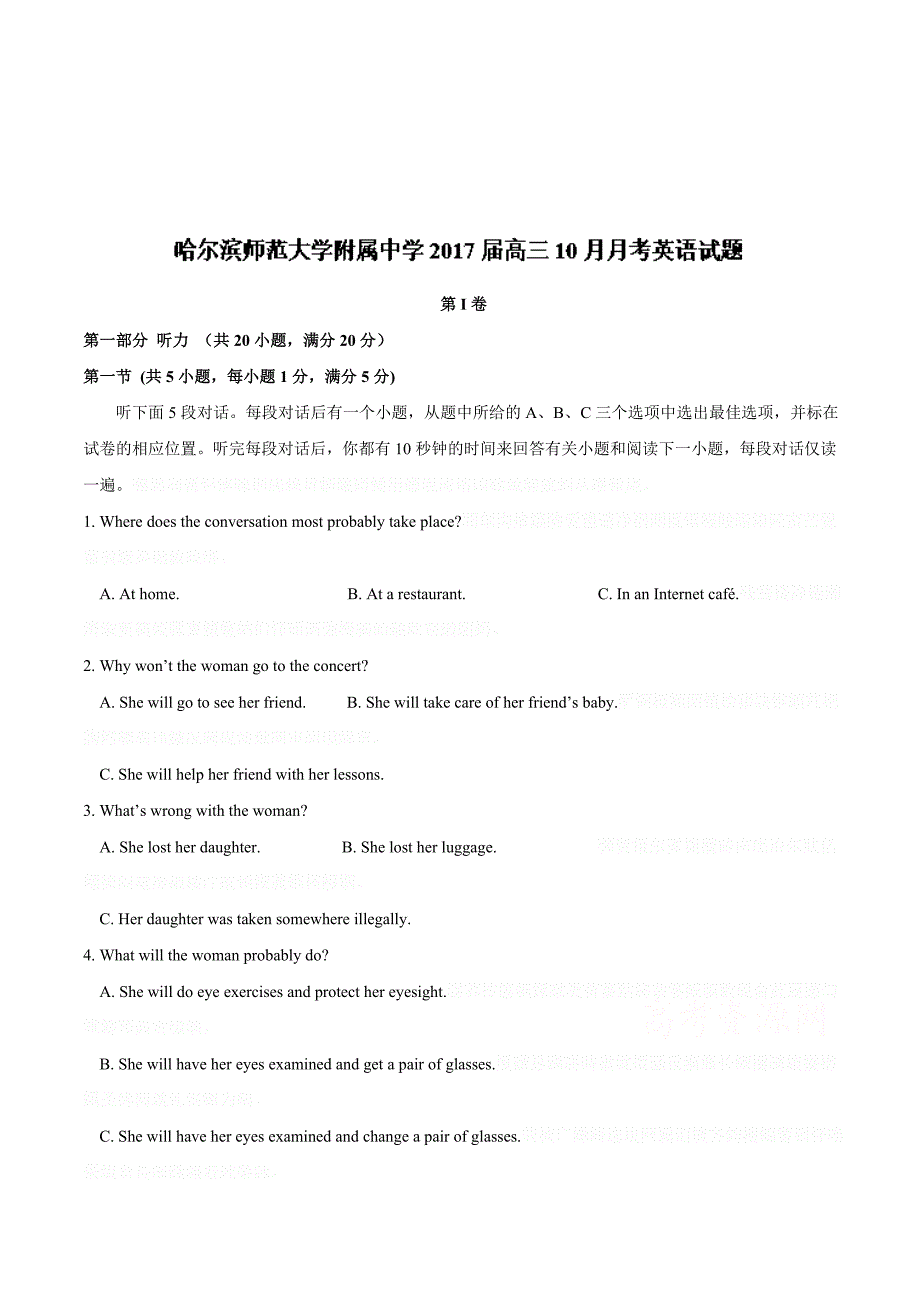 黑龙江省高三10月月考英语试题 Word版含解析.docx_第1页