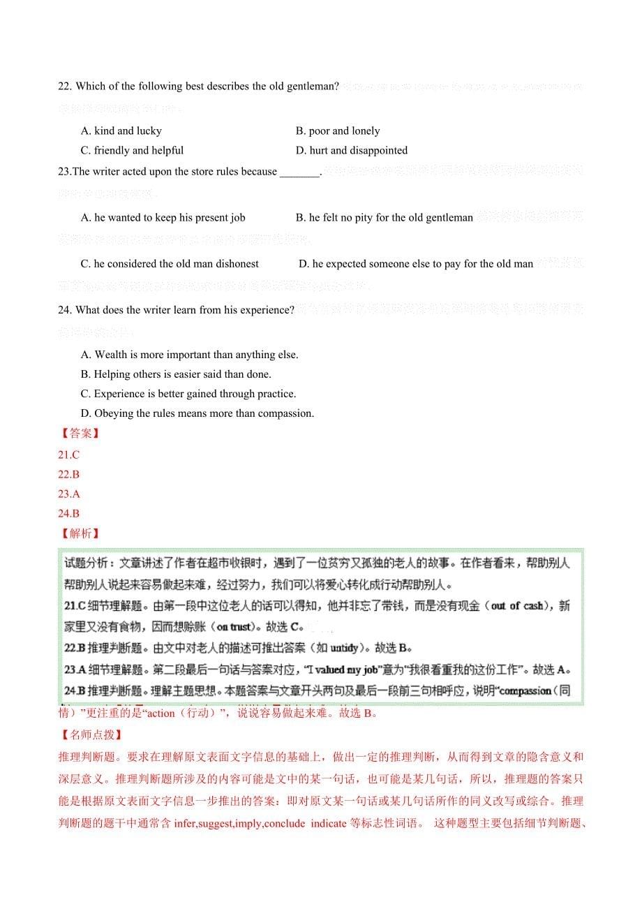 黑龙江省高三10月月考英语试题 Word版含解析.docx_第5页