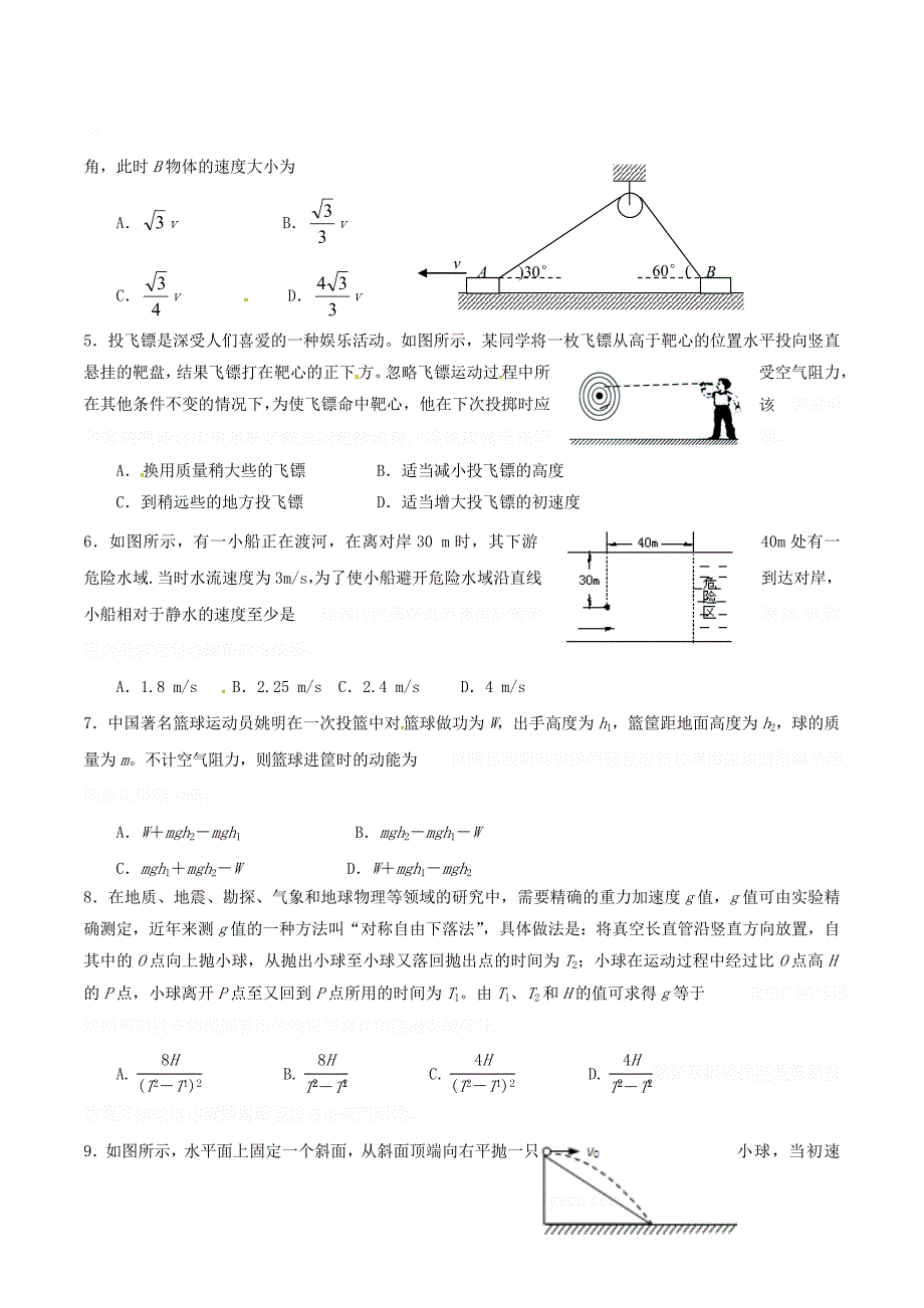 福建省高一物理下学期期中试题.doc_第2页