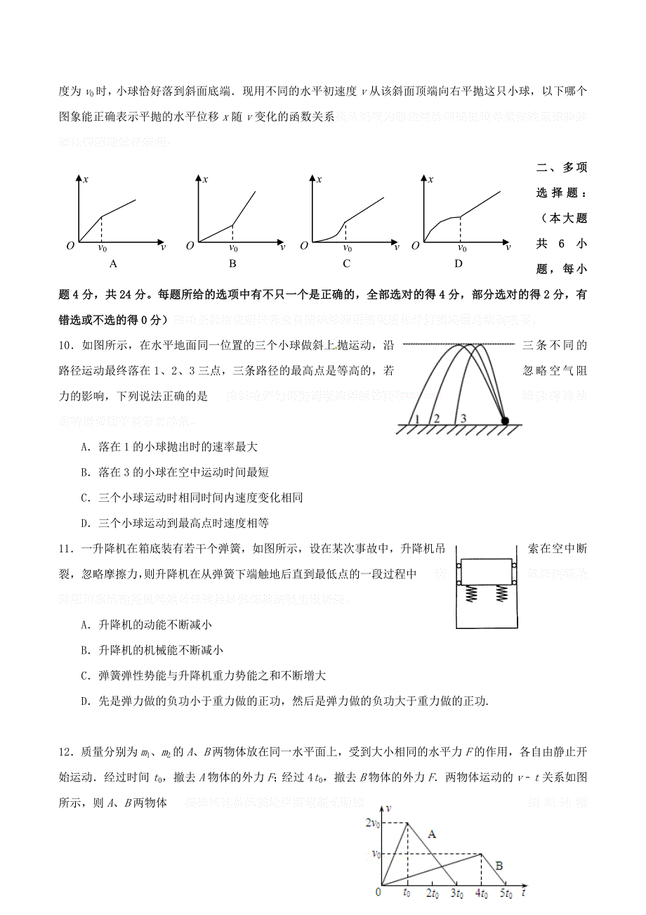 福建省高一物理下学期期中试题.doc_第3页