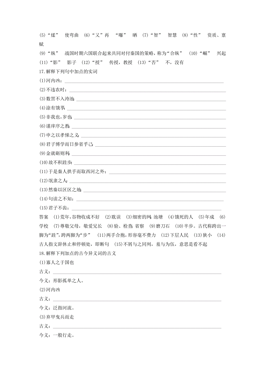 （人教通用版）高考语文新增分大一轮复习专题七教材文言文复习讲义（含解析）（必修3）.doc_第3页