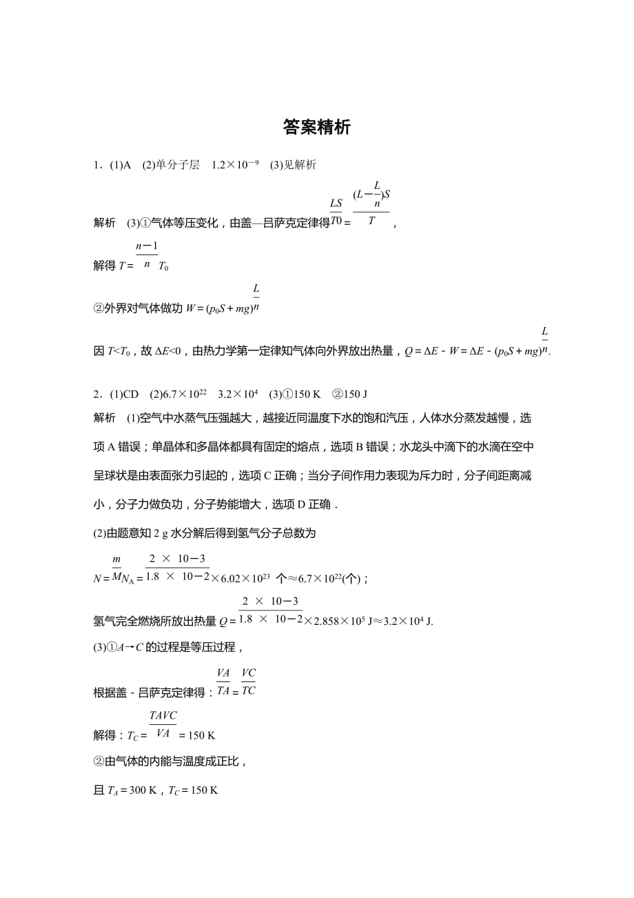 高考物理（江苏）一轮练习：第十二章 微专题74（B） Word含解析.docx_第4页