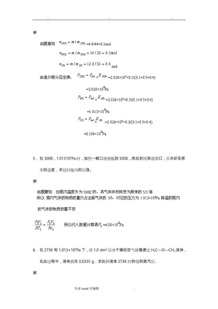 武大吉大第三版无机化学教材课后习题答案02_11_第2页