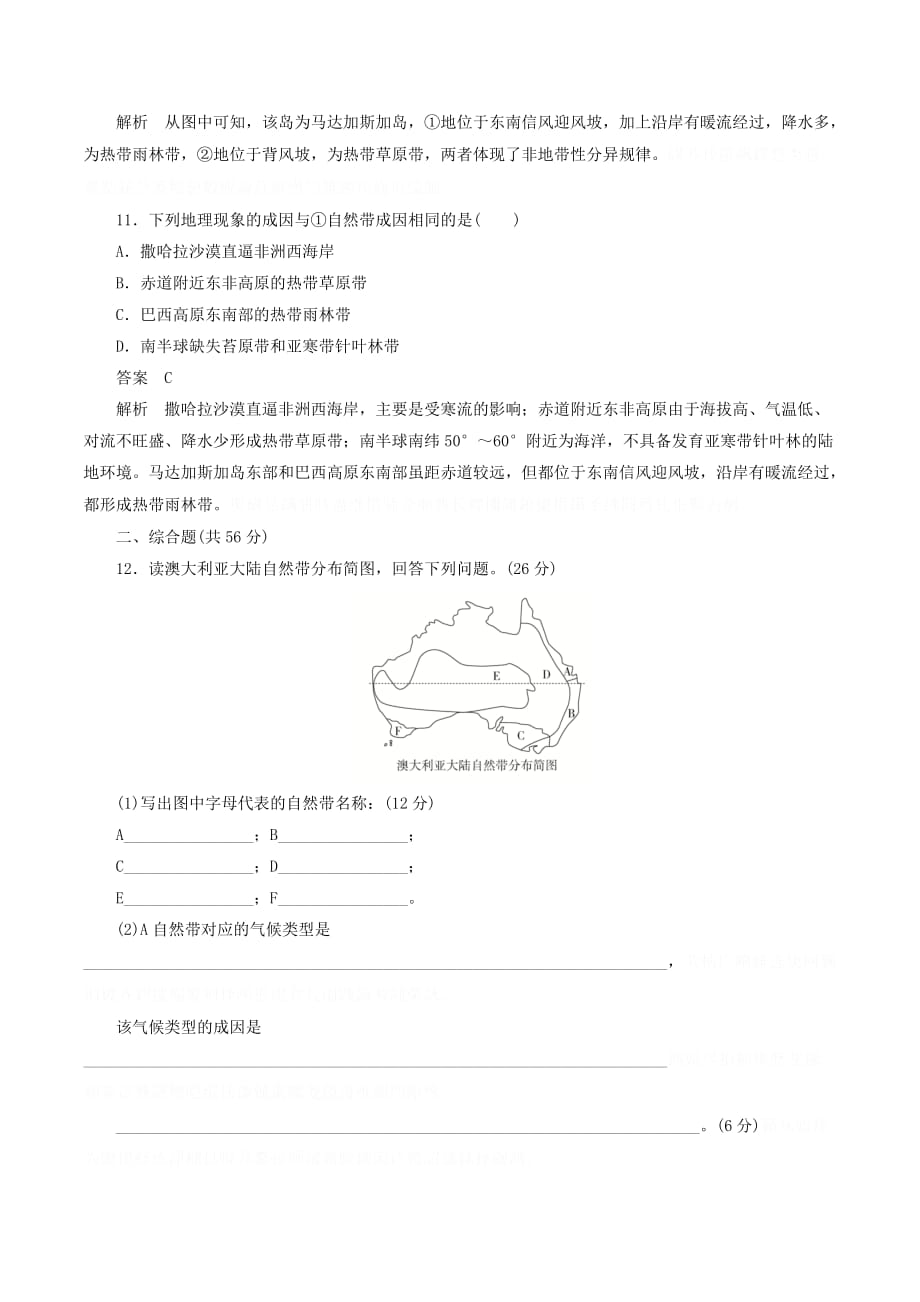 高中地理刷题首选卷第五章自然地理环境的整体性与差异第二节自然地理环境的差异性（A卷）（含解析）新人教版必修1.doc_第4页