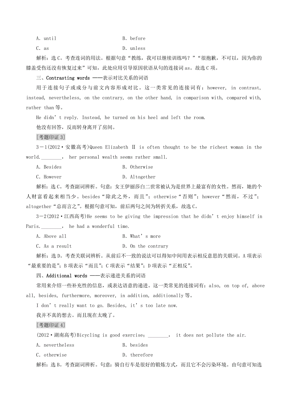 （江苏专用）高中英语Unit1BuildingthefutureSectionⅣGrammar.doc_第2页