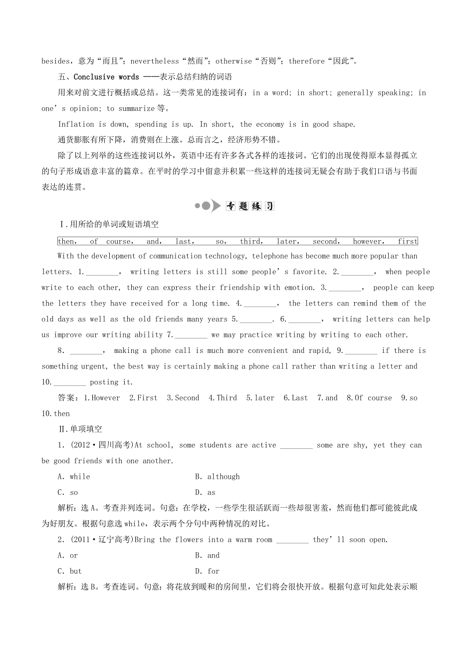 （江苏专用）高中英语Unit1BuildingthefutureSectionⅣGrammar.doc_第3页