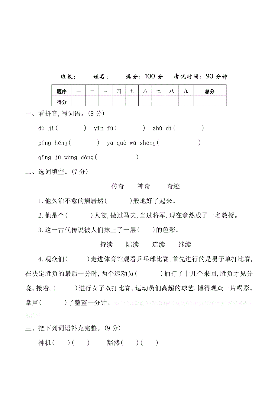 第一学期湘教版六年级语文上册期中测试卷及答案.docx_第1页