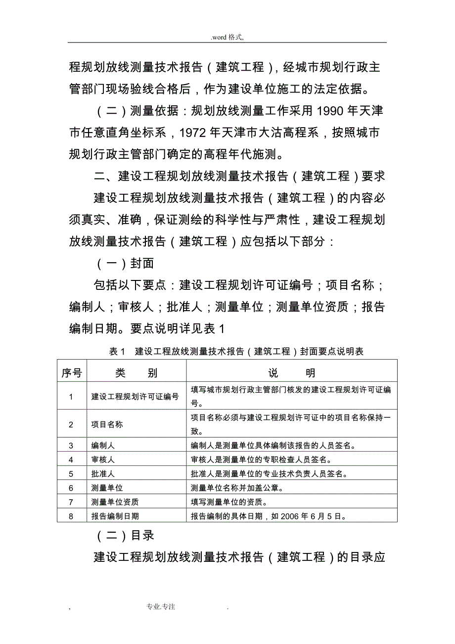 天津市建筑工程规划放线_第2页