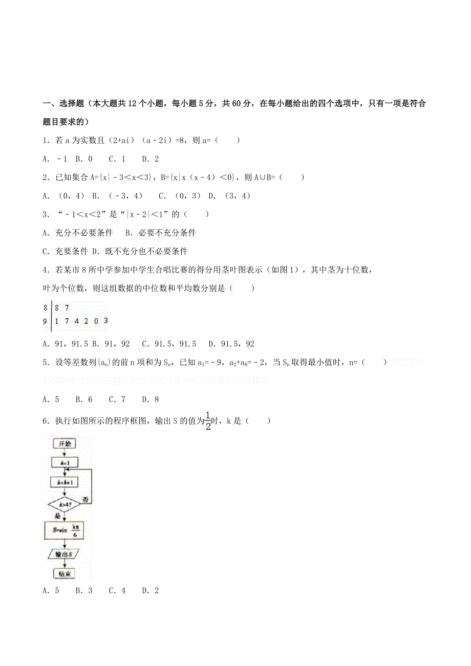 湖南省高考数学模拟试卷（三）理（含解析）.doc_第1页