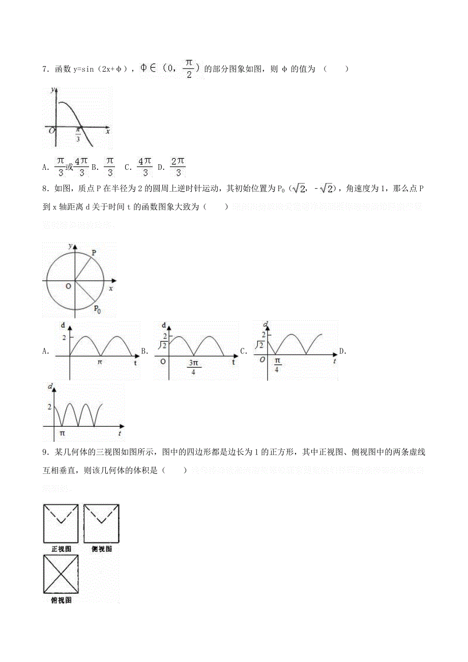 湖南省高考数学模拟试卷（三）理（含解析）.doc_第2页