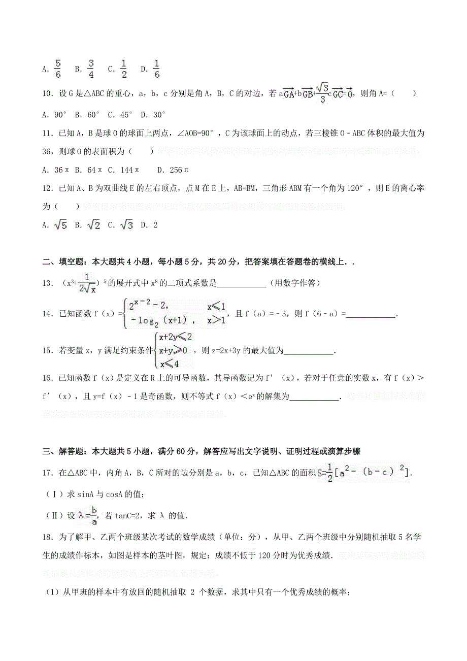 湖南省高考数学模拟试卷（三）理（含解析）.doc_第3页