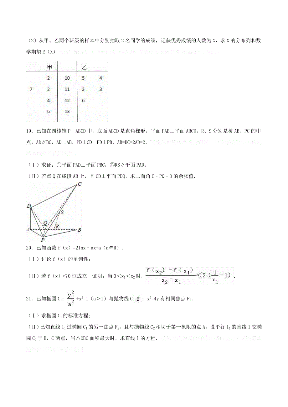 湖南省高考数学模拟试卷（三）理（含解析）.doc_第4页