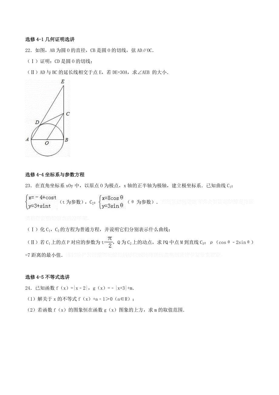 湖南省高考数学模拟试卷（三）理（含解析）.doc_第5页