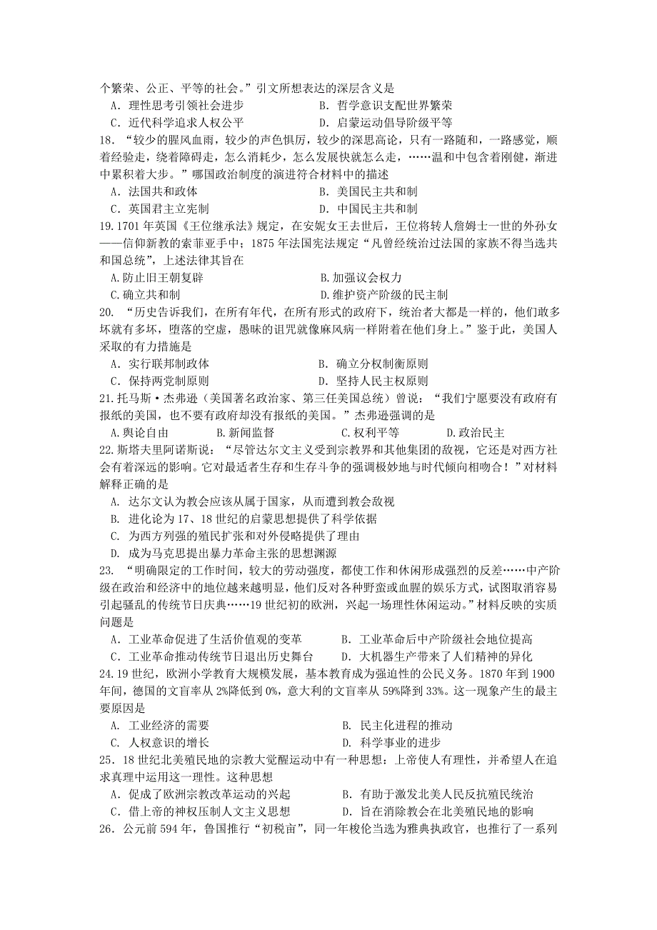 黑龙江省哈尔滨市高三上学期期中考试历史试题 Word版含答案.docx_第3页