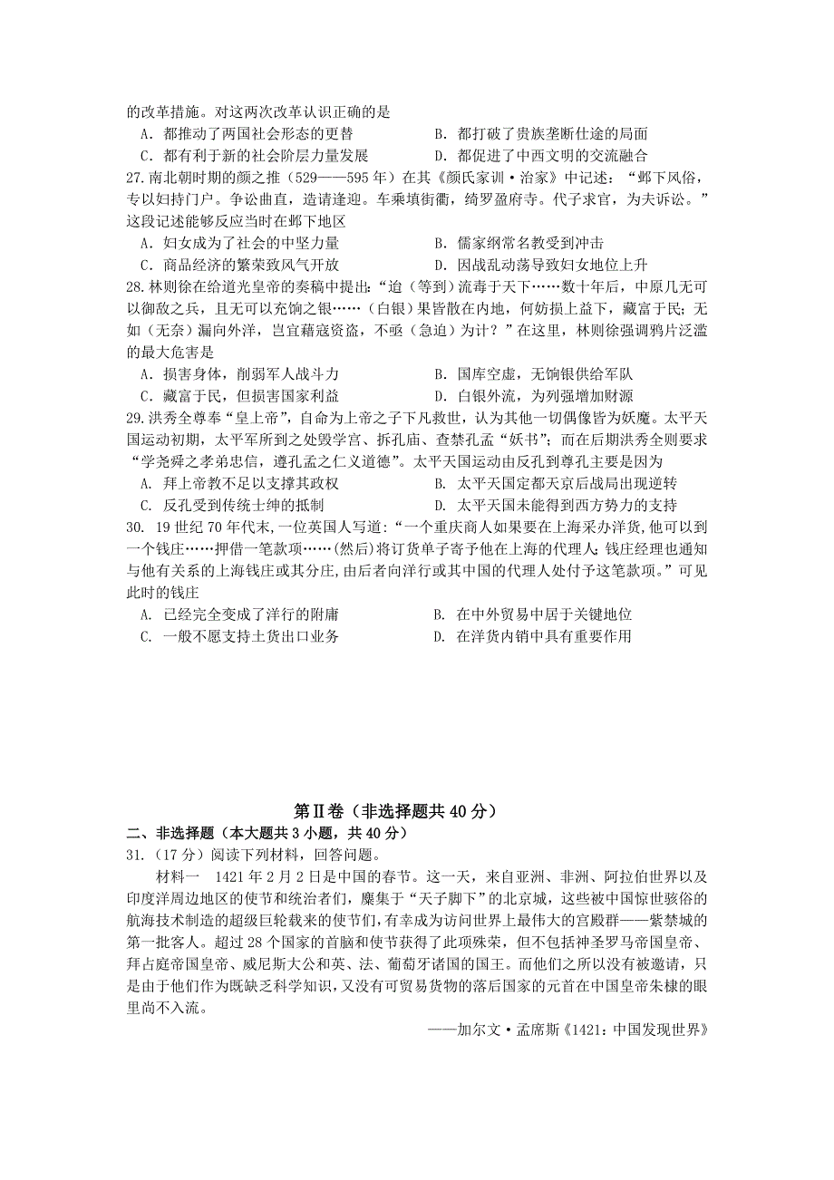 黑龙江省哈尔滨市高三上学期期中考试历史试题 Word版含答案.docx_第4页