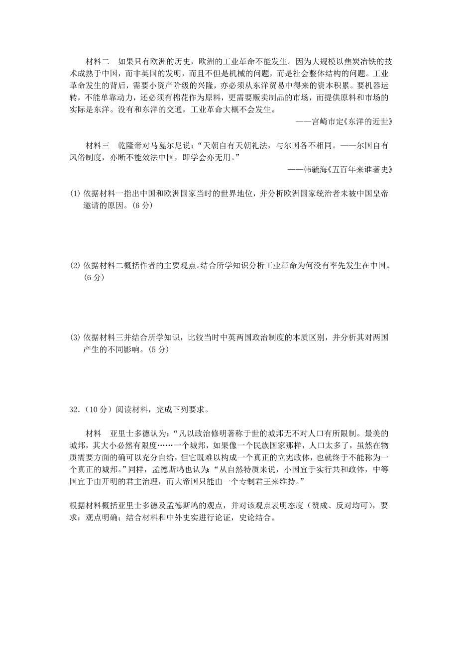 黑龙江省哈尔滨市高三上学期期中考试历史试题 Word版含答案.docx_第5页