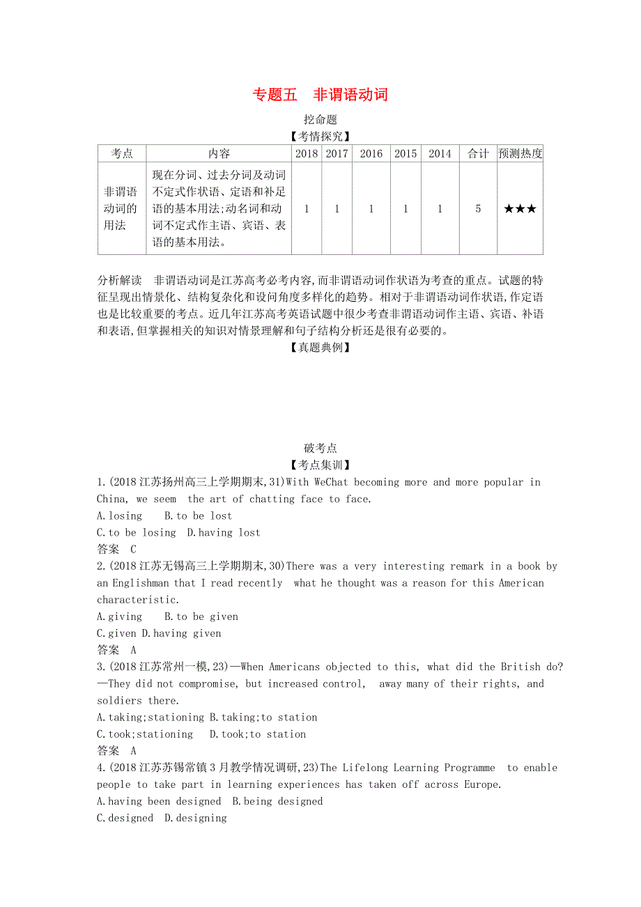 （5年高考3年模拟A版）江苏省高考英语总复习专题五非谓语动词学案（含解析）.doc_第1页