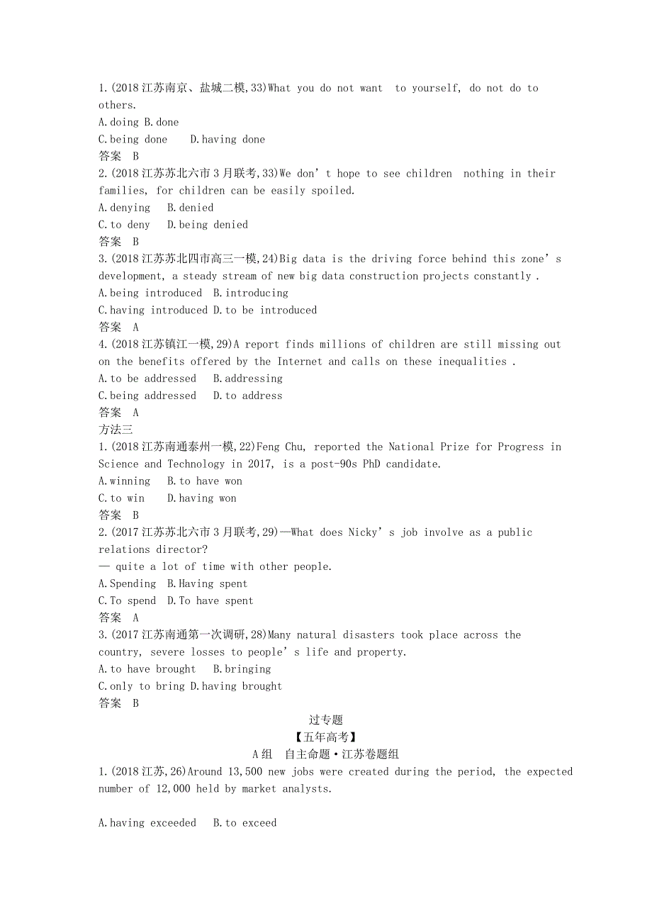 （5年高考3年模拟A版）江苏省高考英语总复习专题五非谓语动词学案（含解析）.doc_第3页