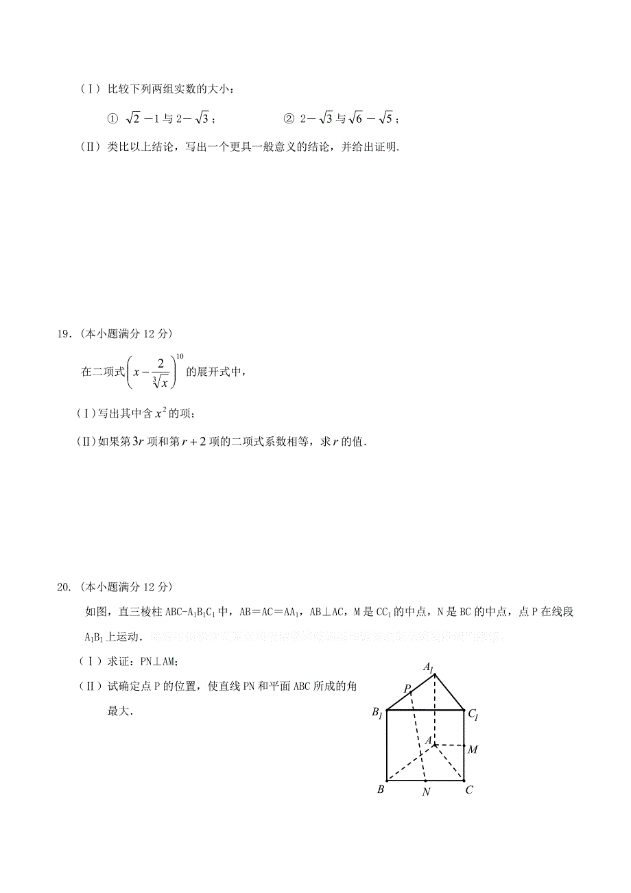 湖南省益阳市桃江县高二下学期期末统考数学（理）试题Word版含答案.doc_第4页