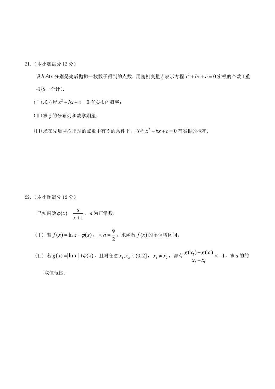 湖南省益阳市桃江县高二下学期期末统考数学（理）试题Word版含答案.doc_第5页