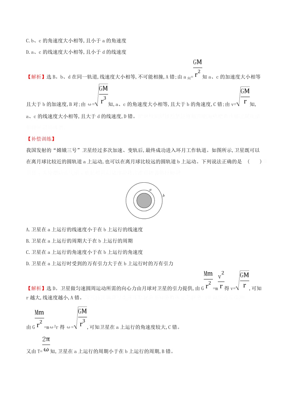 高中物理课时检测区基础达标6.5宇宙航行（含解析）新人教必修2.doc_第2页