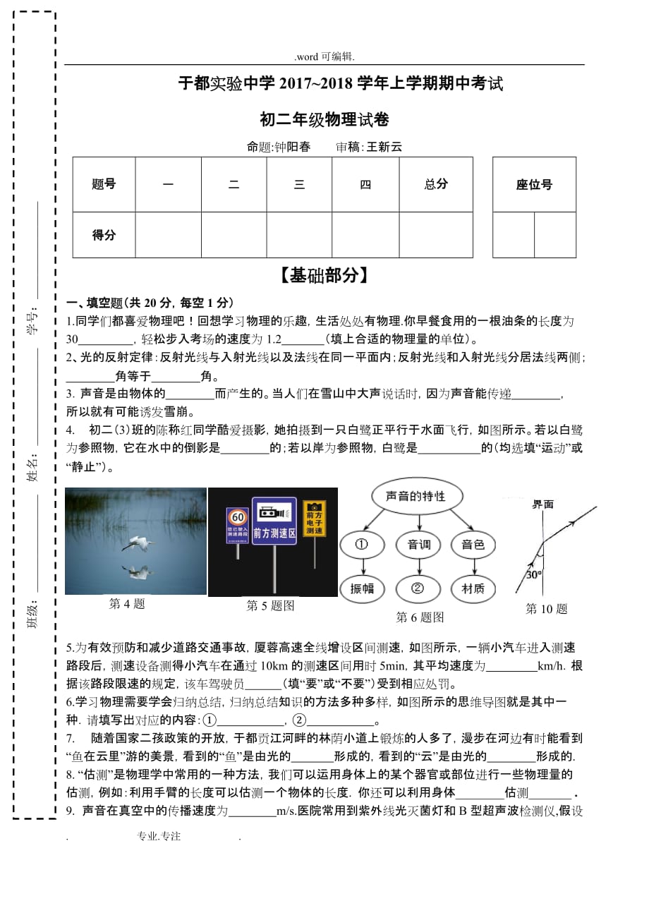 于都实验中学2017年八年级（上册）期中考试_第1页