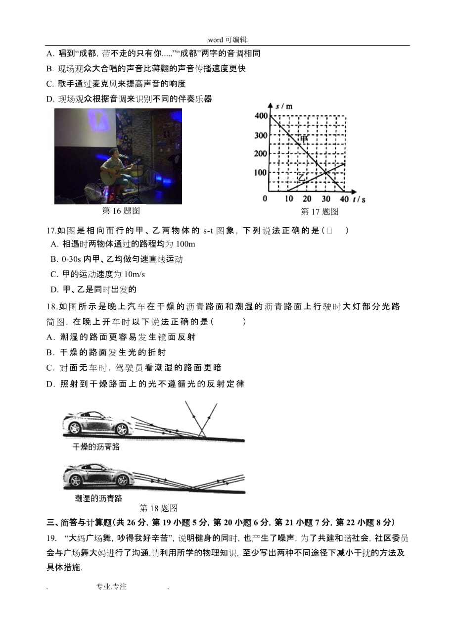 于都实验中学2017年八年级（上册）期中考试_第3页