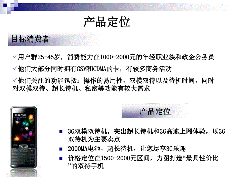 酷派D508培训资料(精)_第2页