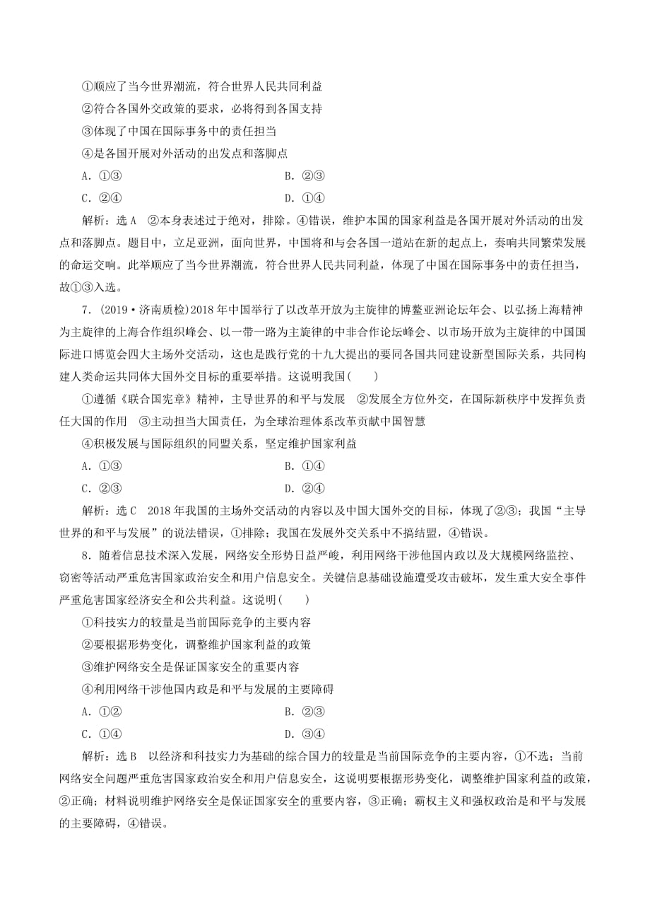 （新课改省份专用）高考政治一轮复习每课一测（十九）走近国际社会（含解析）.doc_第3页