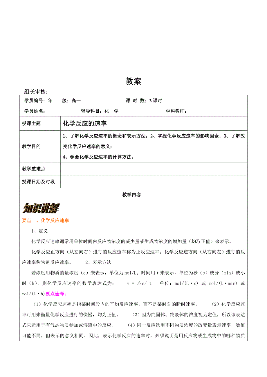 高中化学人教版必修2教案：2-3化学反应的速率 Word版含解析.doc_第1页