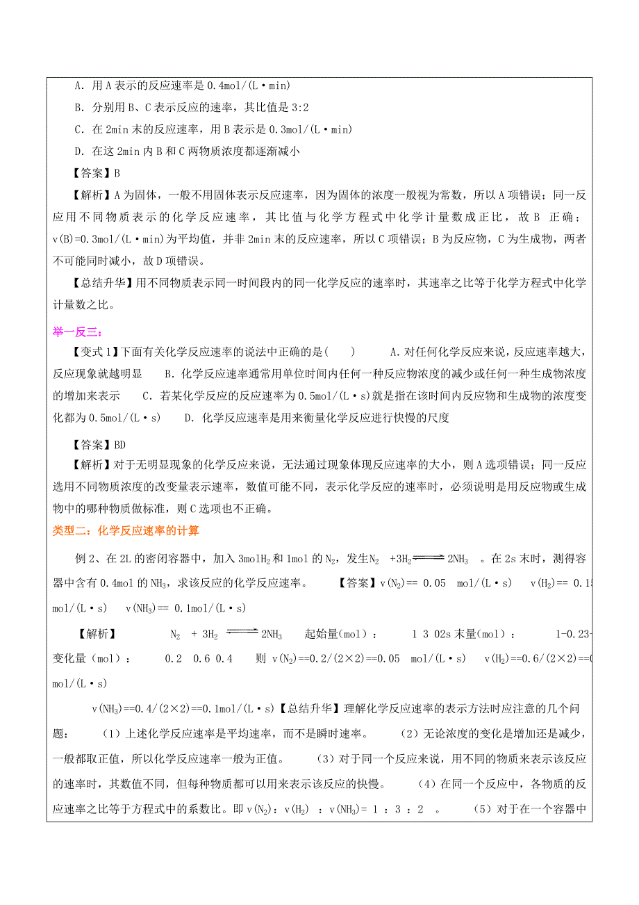 高中化学人教版必修2教案：2-3化学反应的速率 Word版含解析.doc_第3页