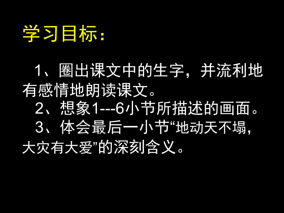 〈我有一个强大的祖国〉 教学ppt课件_第3页