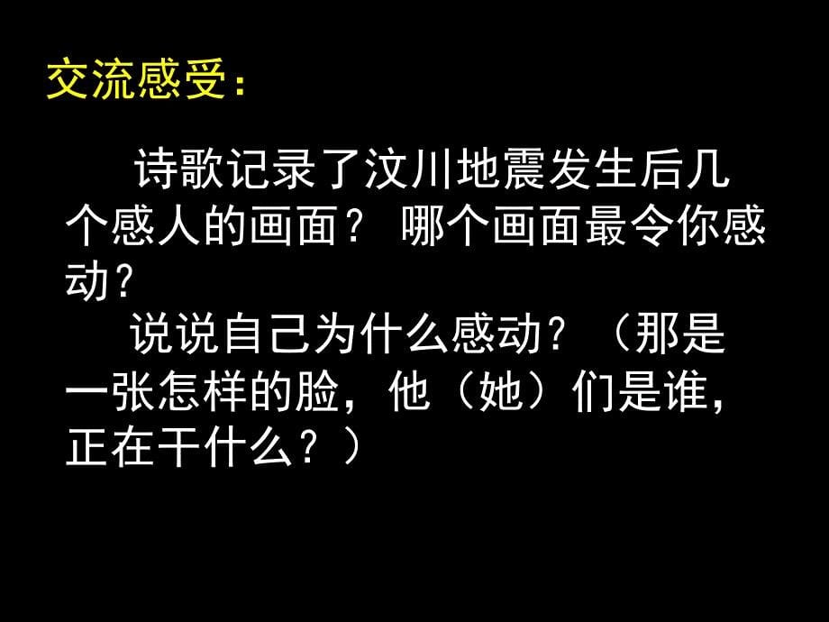 〈我有一个强大的祖国〉 教学ppt课件_第5页